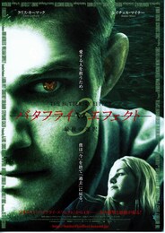 バタフライ・エフェクト3／最後の選択