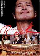 E.YAZAWA ROCK