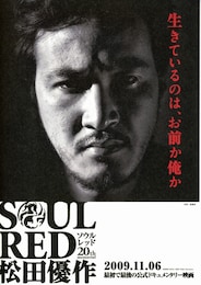 SOUL RED 松田優作