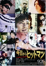 今日からヒットマン