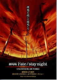 劇場版 Fate／stay night Unlimited Blade Works