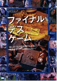 ファイナル・デス・ゲーム