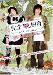 完全なる飼育 - メイド、for you