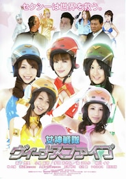 女神戦隊 ヴィーナスファイブ