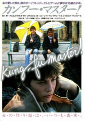 カンフー・マスター！