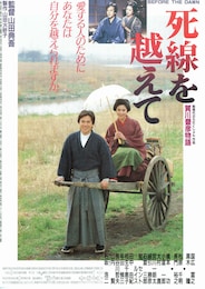 死線を越えて 賀川豊彦物語