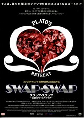 スワップ・スワップ～伝説のセックスクラブ～