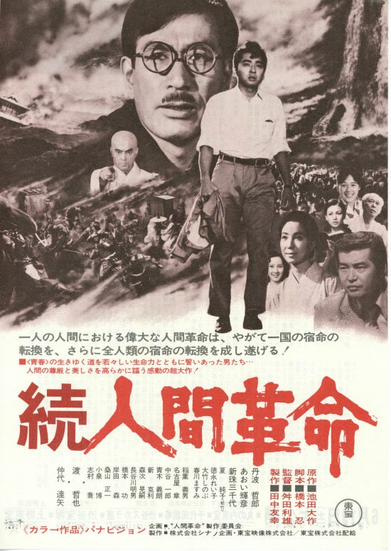 続 人間革命 | 内容・スタッフ・キャスト・作品情報 - 映画ナタリー