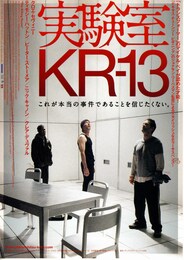 実験室KR-13
