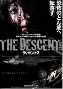 ディセント 2