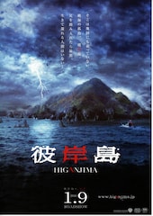 彼岸島