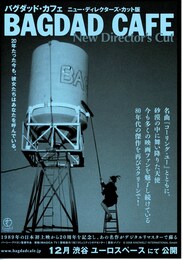 バグダッド・カフェ（ニュー・ディレクターズ・カット版）