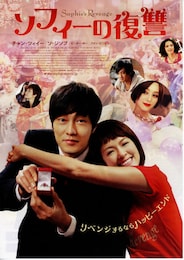 ソフィーの復讐