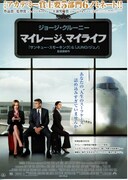 マイレージ、マイライフ