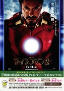 アイアンマン2