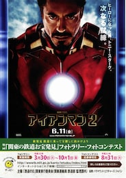 アイアンマン2