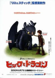ヒックとドラゴン