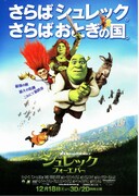 シュレック フォーエバー