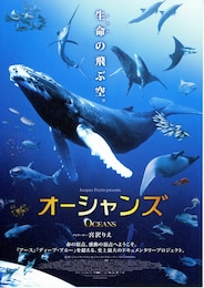オーシャンズ