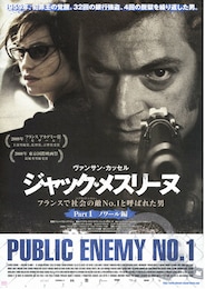 ジャック・メスリーヌ フランスで社会の敵（パブリック・エネミー）No.1と呼ばれた男 Part.1 ノワール編