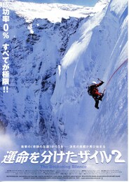 運命を分けたザイル2