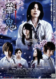 華鬼 三部作～華鬼×神無編