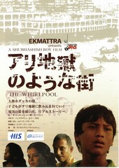 アリ地獄のような街