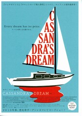 ウディ・アレンの夢と犯罪