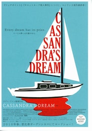 ウディ・アレンの夢と犯罪