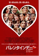 バレンタインデー