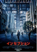 インセプション