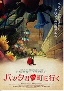 バッタ君 町に行く