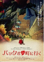 バッタ君 町に行く