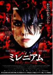 ミレニアム ドラゴン・タトゥーの女