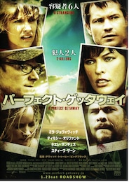 パーフェクト・ゲッタウェイ