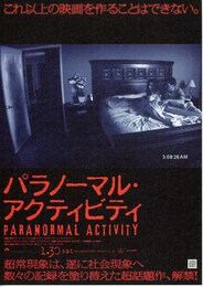 パラノーマル・アクティビティ