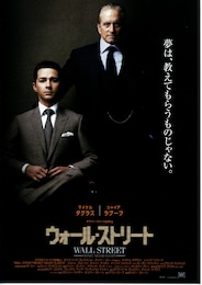 ウォール・ストリート