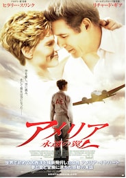 アメリア 永遠の翼