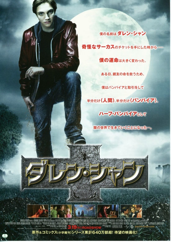 ダレン・シャン | あらすじ・内容・スタッフ・キャスト・作品情報  