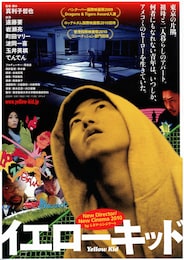 イエローキッド