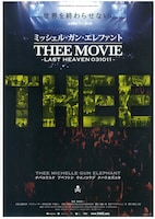 ミッシェル・ガン・エレファント “THEE MOVIE” -LAST HEAVEN 031011-