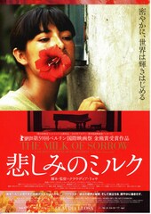 悲しみのミルク