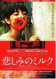 悲しみのミルク