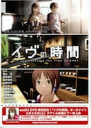 イヴの時間 劇場版