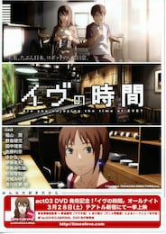 イヴの時間 劇場版