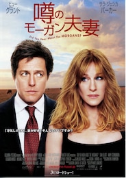 噂のモーガン夫妻