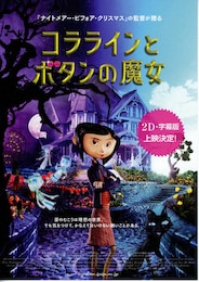 コララインとボタンの魔女 3D