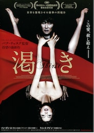 渇き（2009年）