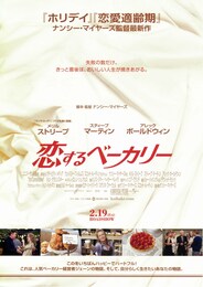 恋するベーカリー