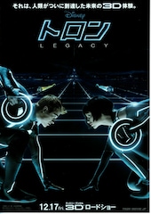 トロン:レガシー